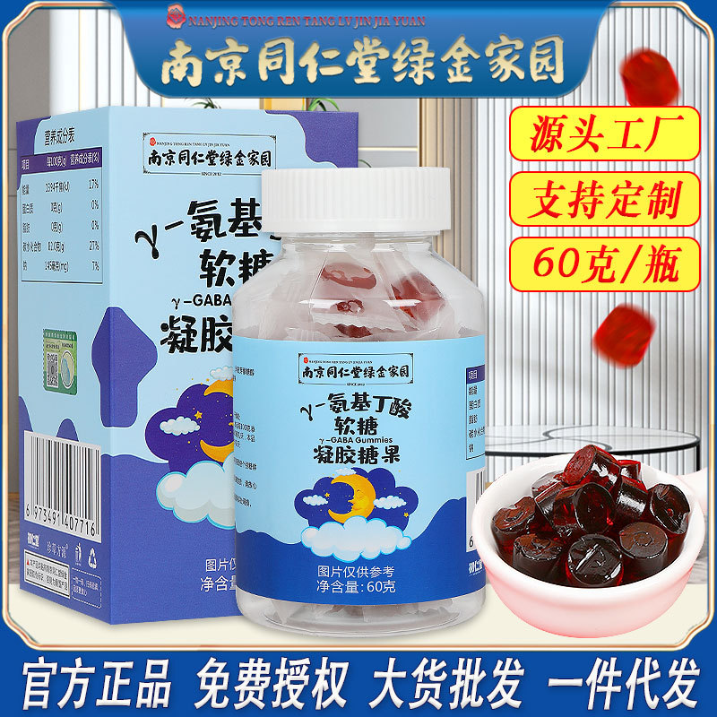 LA750可发样/南京同仁堂氨基丁酸软糖养生新品直播热销品功能糖果批发一件代发