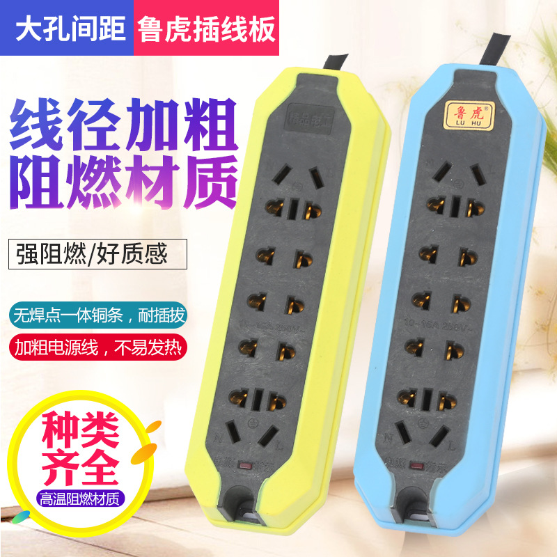 LA005可发样/供应插排插板带线开关家用多孔插座 黄色蓝色大孔间距插线排批发