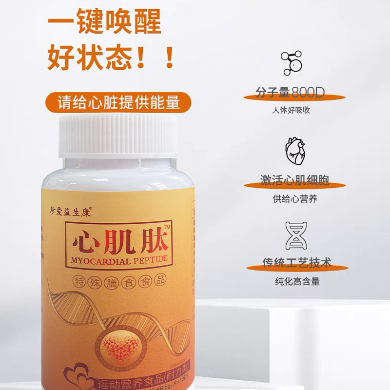 LA753可发样/源头厂家肌肽心肌肽干细胞老年人营养食品心肌肽特殊膳食营养食品