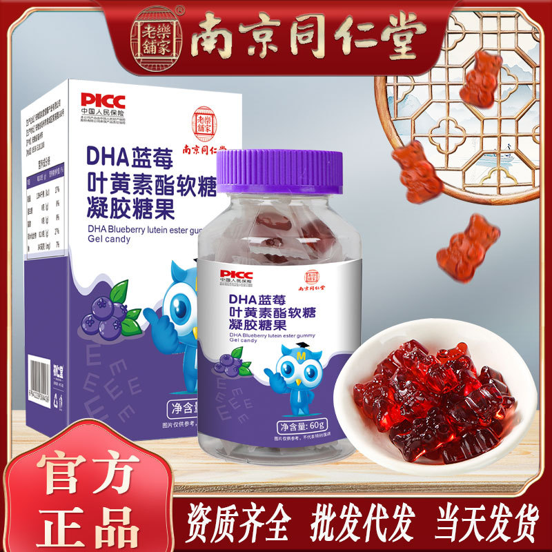 LA750可发样/【加工定制】DHA蓝莓叶黄素酯软糖儿童成人特色零食糖果工厂批发