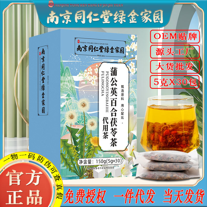 LA750可发样/南京同仁堂蒲公英百合茯苓茶桑叶茶女人心舒畅养生茶批发一件代发