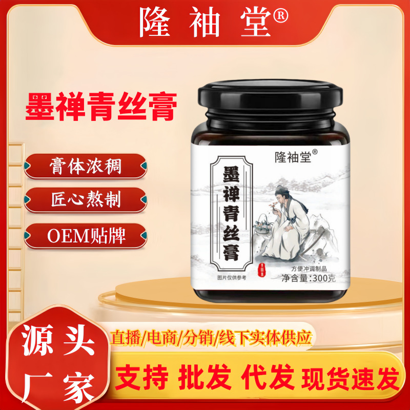 LA725可发样/墨禅青丝膏五黑膏黑芝麻枸杞桑葚膏草本300g抖爆产品厂家代发批发