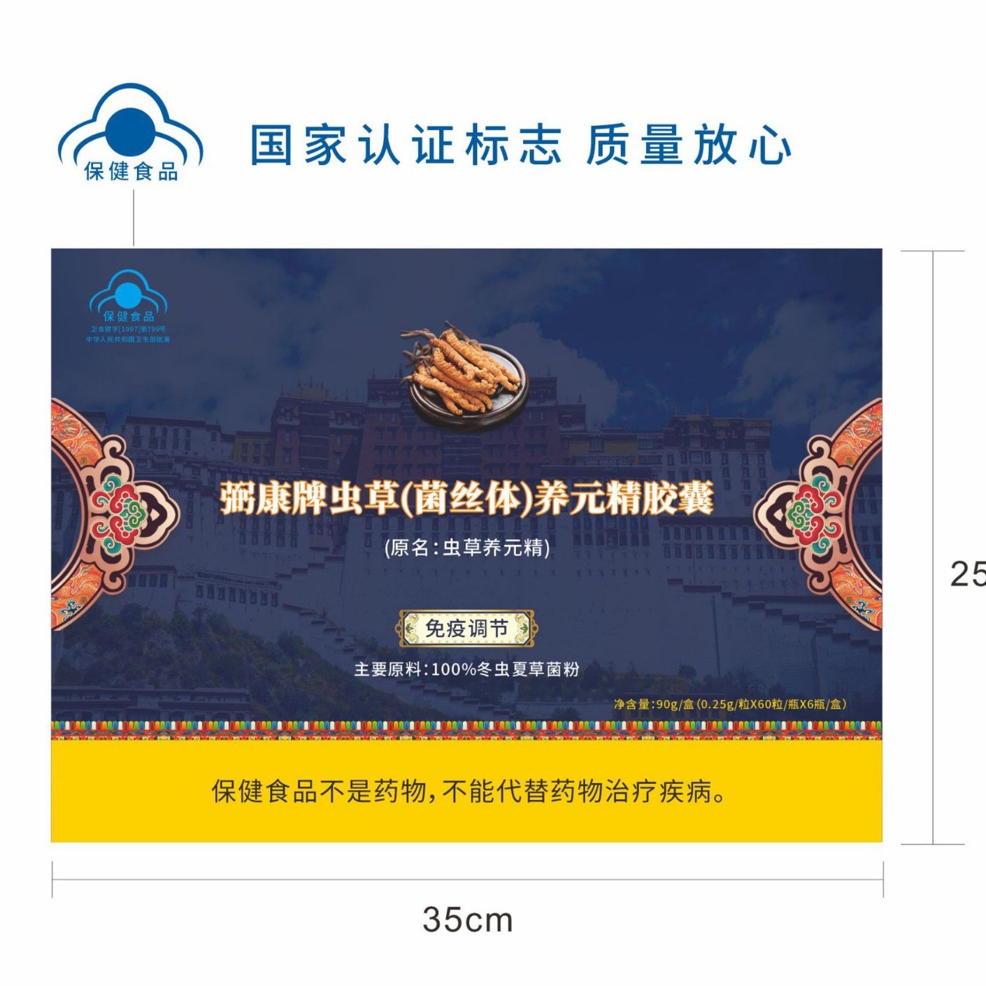 LA012定制/加工定制弼康牌虫草养元精胶囊 礼盒包装节日生日送礼养元精胶囊