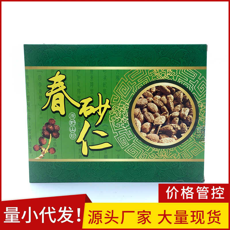 LA012定制/包装型初级农产品 盒装春砂仁药食同源草本传统滋补食品 现货速发