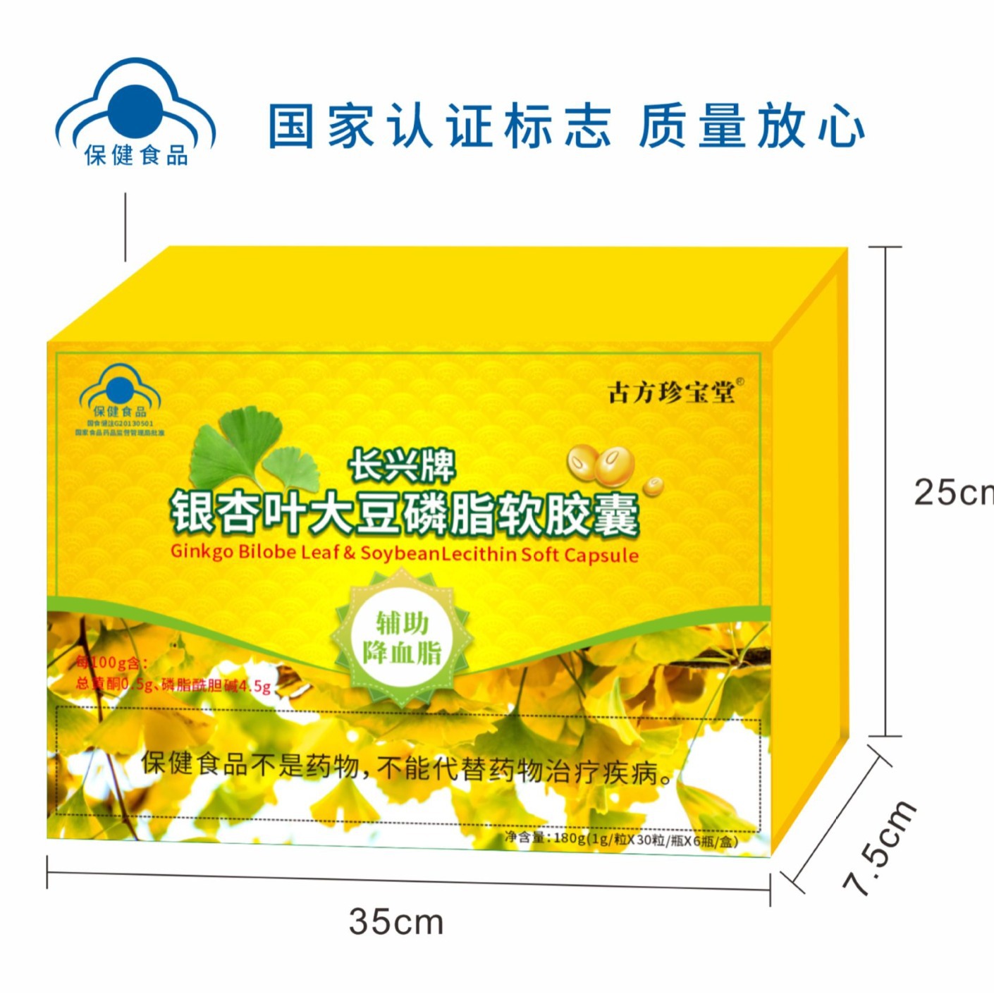 LA012定制/定制古 方珍宝堂长兴牌银杏叶大豆磷脂软胶囊血脂偏高者口服胶囊