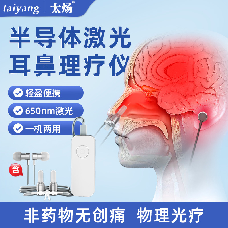 LA336可发样/纳米光波仪半导体耳鼻一体激光理疗仪650纳米红光便携通鼻理疗仪