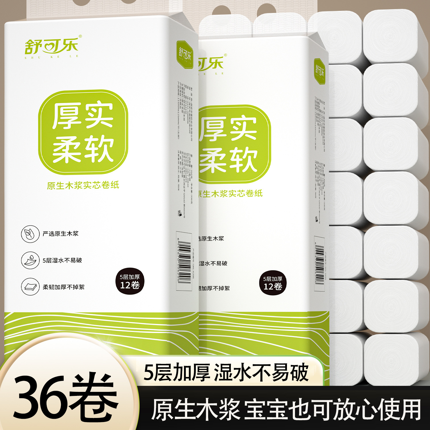 LA346可发样/36卷卫生纸卷纸家用小卷无芯卫生纸5层加厚擦手纸厕纸卷筒纸巾