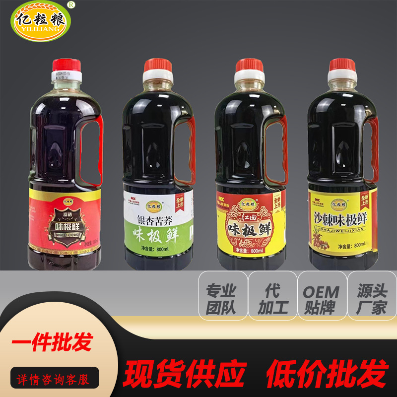 LA332可发样/富硒味极鲜800ml味极鲜苦荞红曲味极鲜家用厨房蒸炒调味品批发