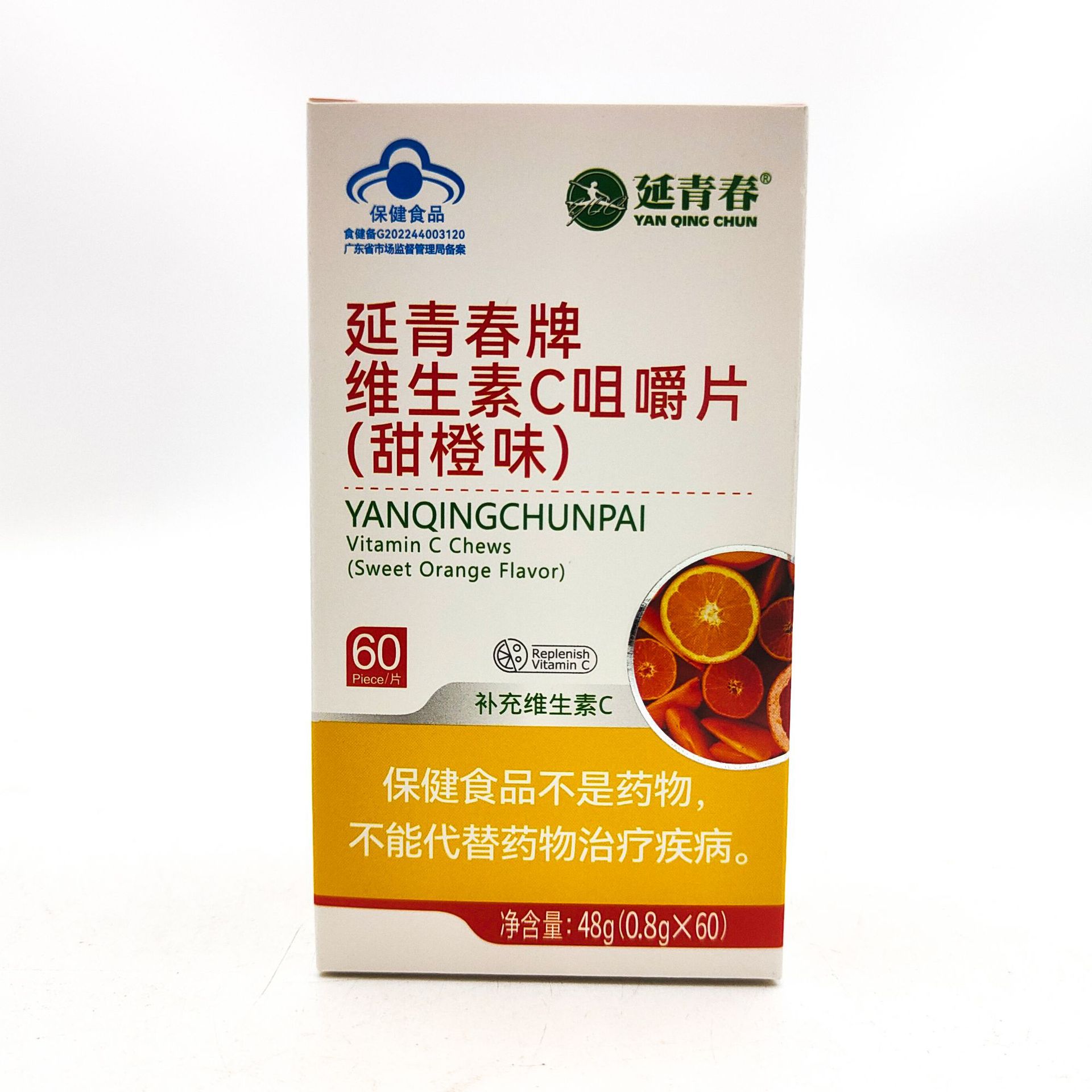 LA012定制/延青春牌维生素C咀嚼片甜橙味 厂家代加工展销会中老年保健品批发