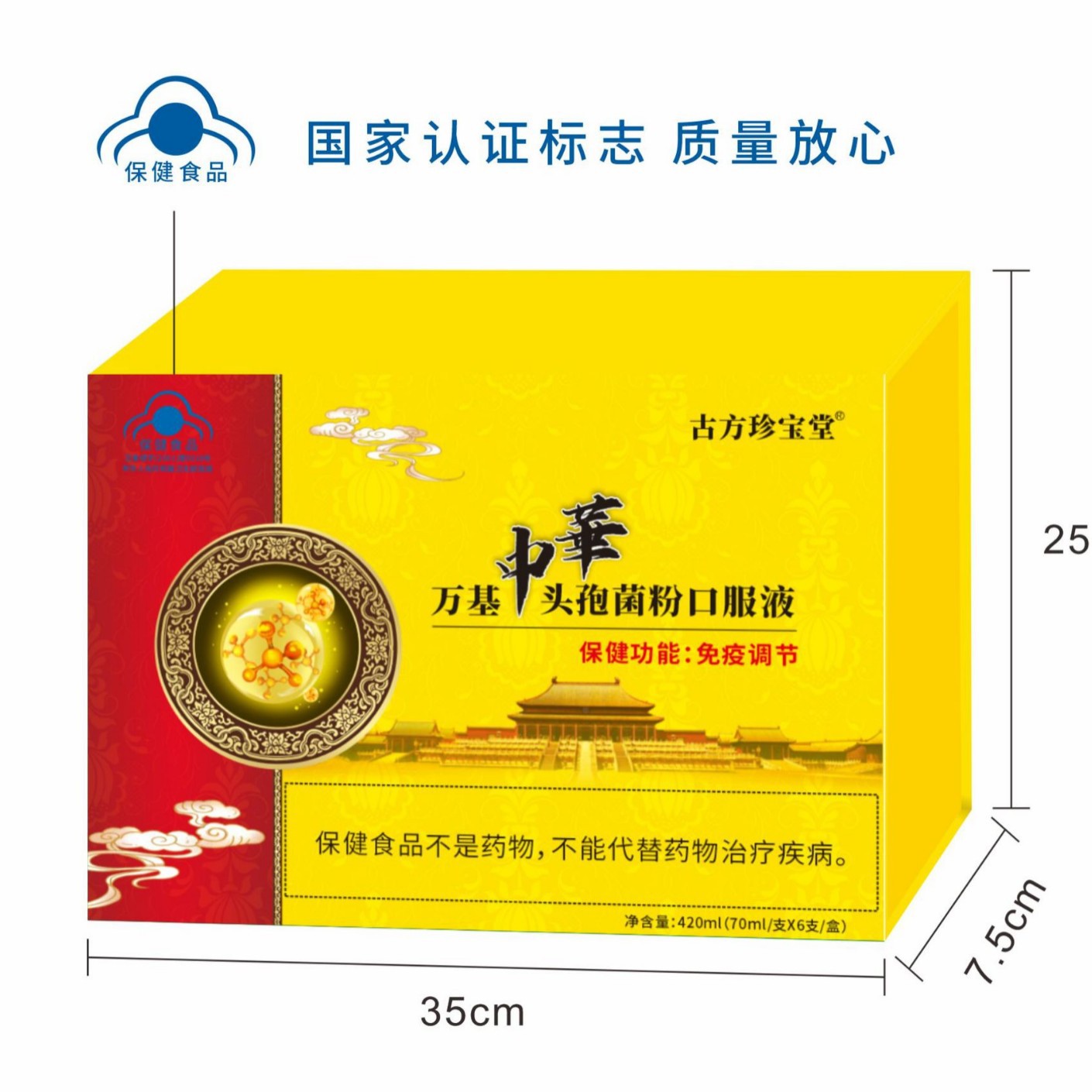 LA012定制/中老年会销保健品礼盒装营养口服液可定制万基中华头孢菌粉口服液
