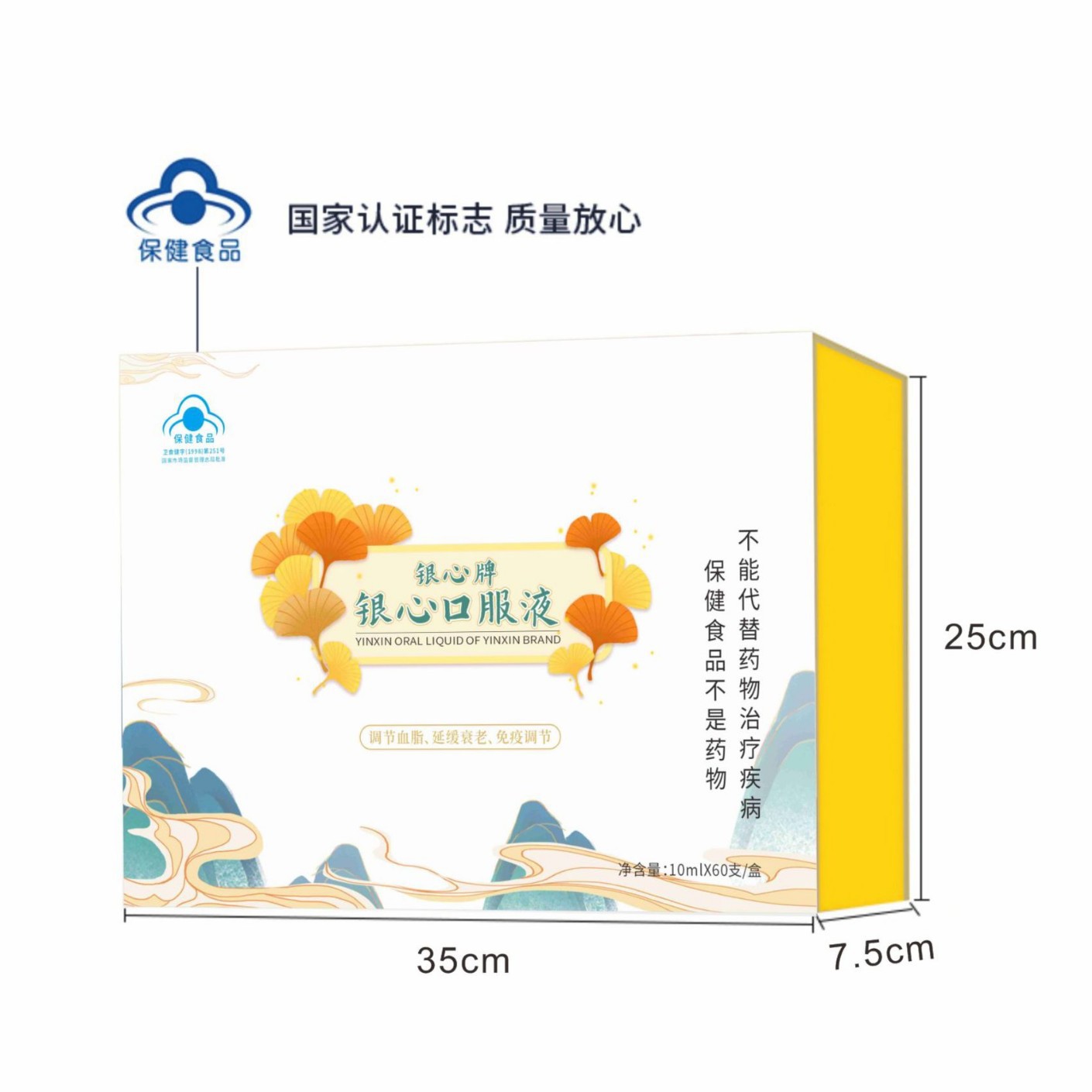 LA012定制/银杏叶提取物银心口服液调节免疫力保健品定制代发礼盒会销营养品