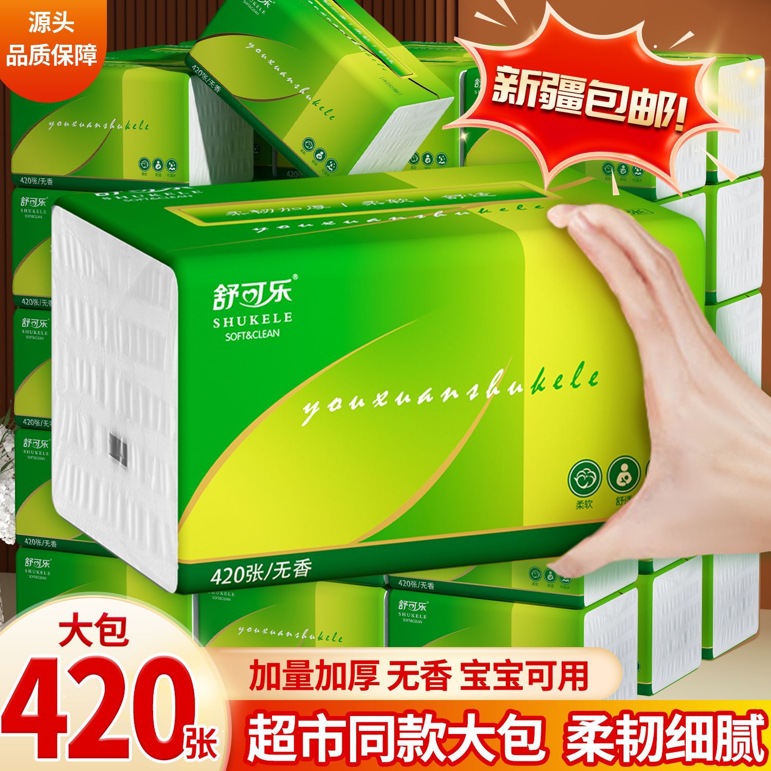 LA346可发样/【新疆包邮】420张大包抽纸家用卫生纸巾整箱实惠母婴加大加厚
