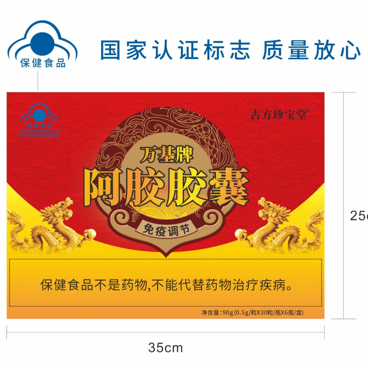 LA012定制/可定制古 方珍宝堂万基牌阿胶胶囊免疫调节老人保健品礼品盒包装