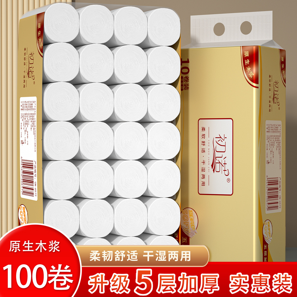 LA346可发样/100卷家用卫生纸巾卷筒纸实惠装卷纸擦手纸厕纸便携小卷纸