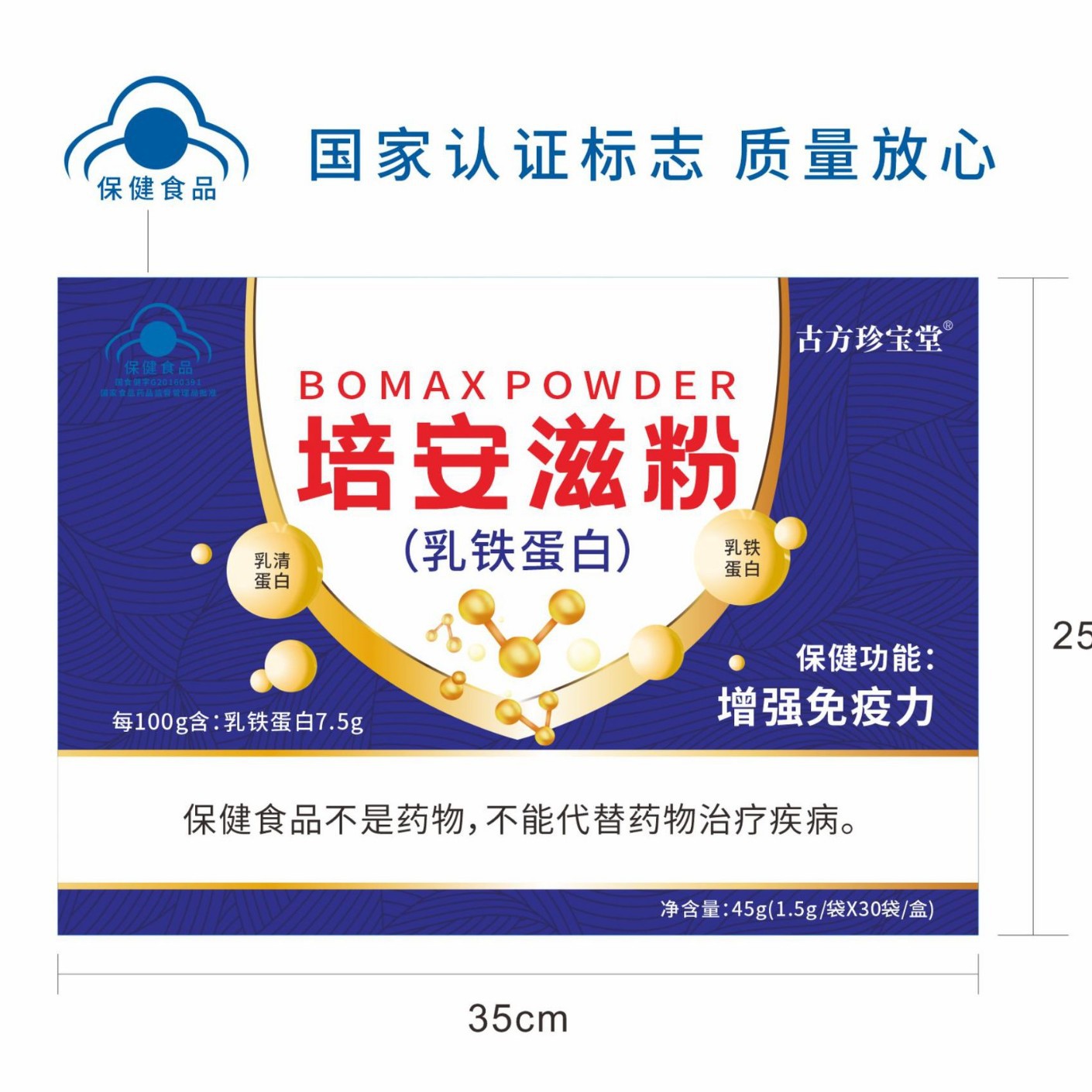 LA012定制/婴幼儿儿童增强免疫力保健品乳铁蛋白粉培安滋粉袋装营养蛋白粉
