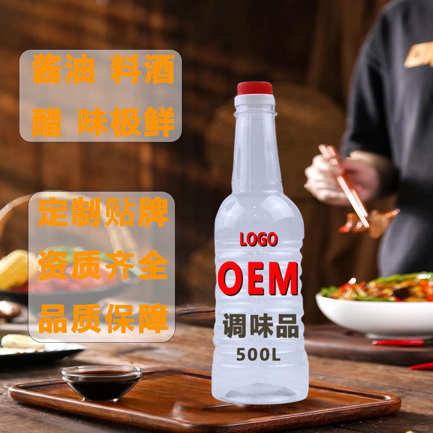 LA332可发样/厂家生产酱油醋味极鲜料酒定制规格500-1000ml贴牌定制酿造调味品