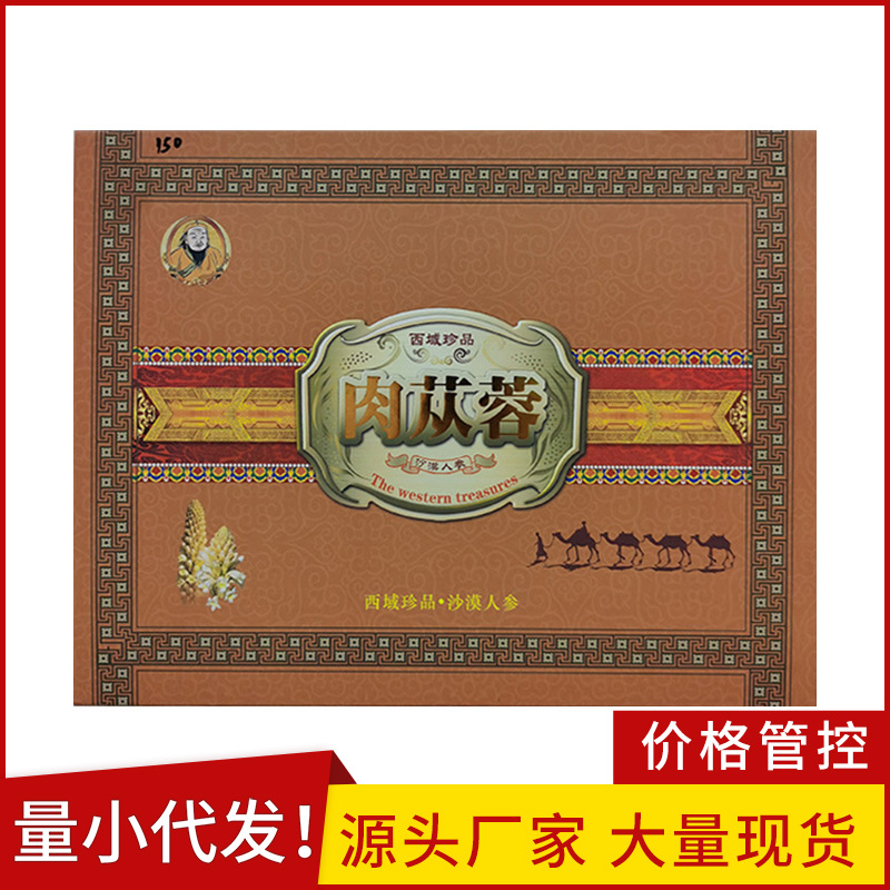 LA012定制/中老年人会销肉苁蓉淡大芸寸芸苁蓉查干告亚沙漠人参淡苁中药材