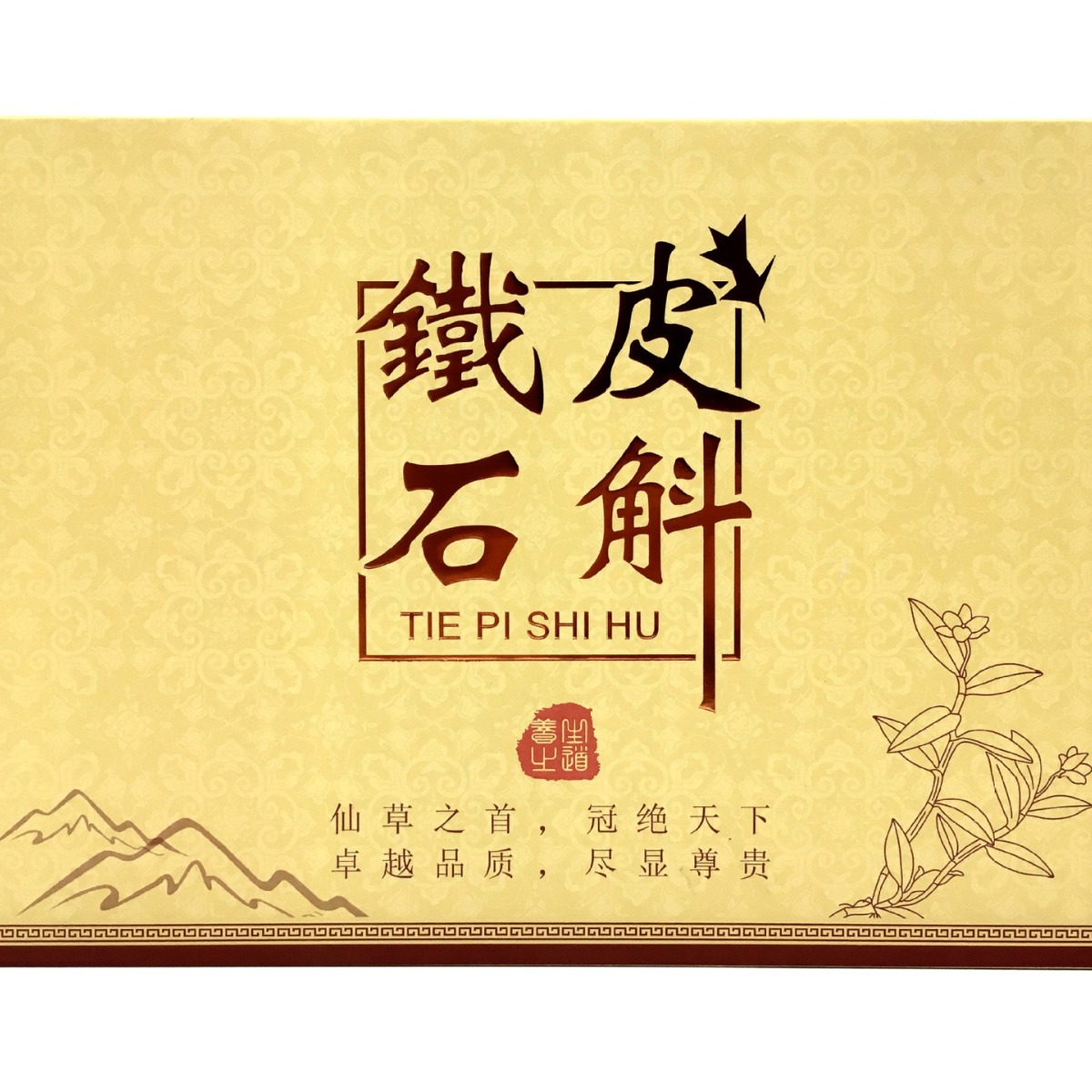 LA012定制/厂家现货批发铁皮石斛20支礼品包装盒可食用礼盒装农产品儿童老人