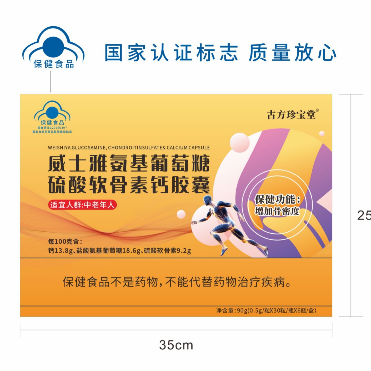 LA012定制/威士雅氨基葡萄糖硫酸软骨素钙胶囊辅助中老年增强骨密度保健胶囊