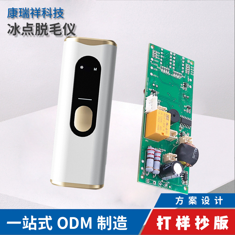 LA336可发样/家用无痛冰点脱毛机半永久激光男女士私处PCBA方案设计除毛