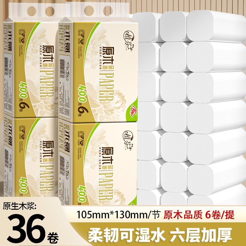 LA346可发样/36卷家用卫生纸便携原木实惠装卷纸批发手纸厕所厕纸卷筒纸巾DF