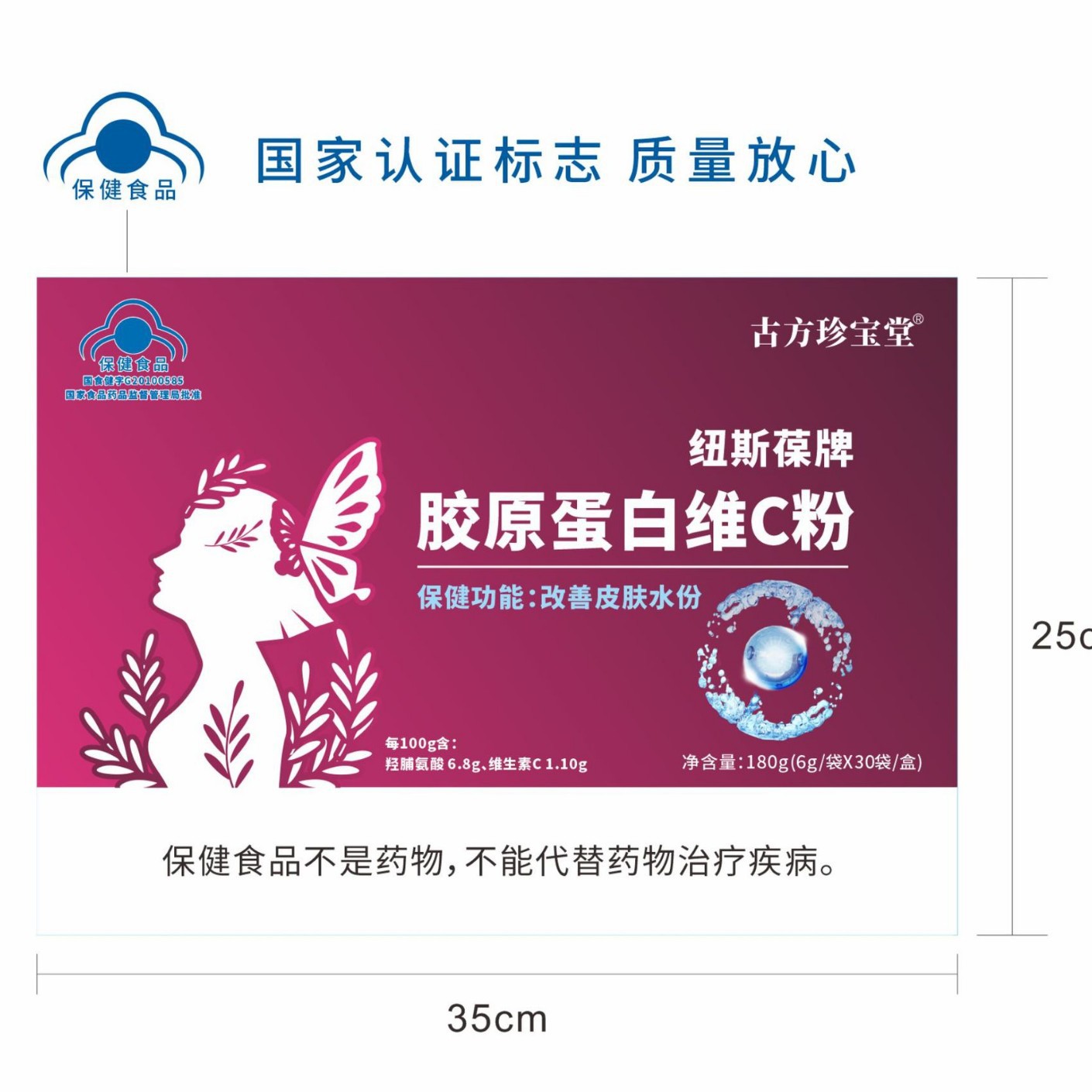 LA012定制/纽斯葆胶原蛋白维C粉辅助改善皮肤水分水蜜桃味保健胶原蛋白维C粉
