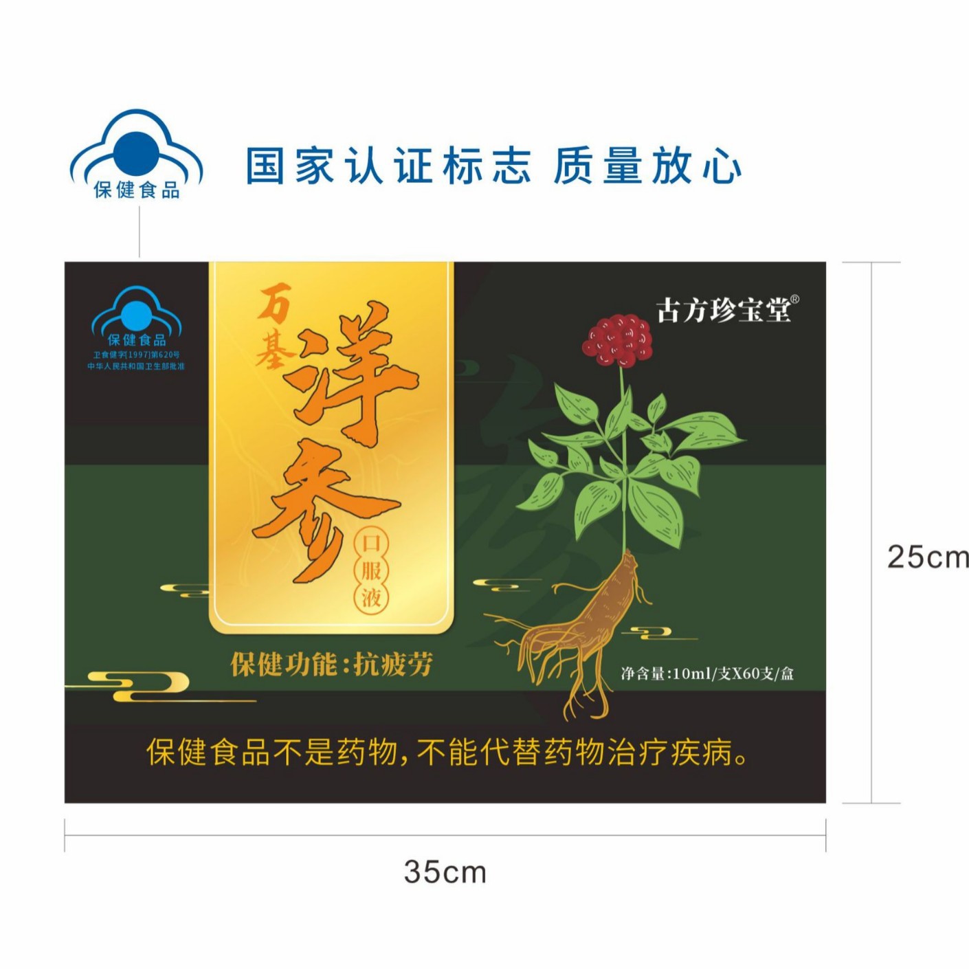 LA012定制/节日送礼可定制礼品盒包装西洋参提取物万基口服液中老年营养液