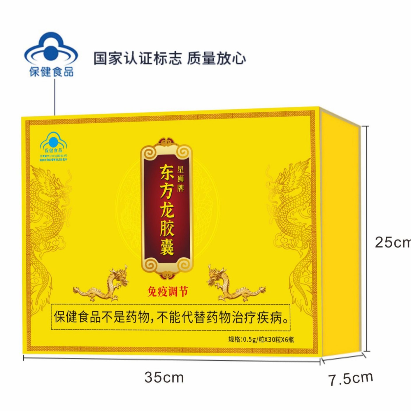 LA012定制/星狮牌东方龙胶囊中老年调节免疫会销礼品保健品代加工oem保健品