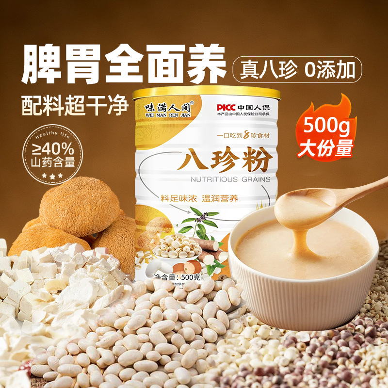 LA332可发样/五谷杂粮八珍粉食品罐装早晚餐饱腹代餐粉会销礼品私域工厂现货