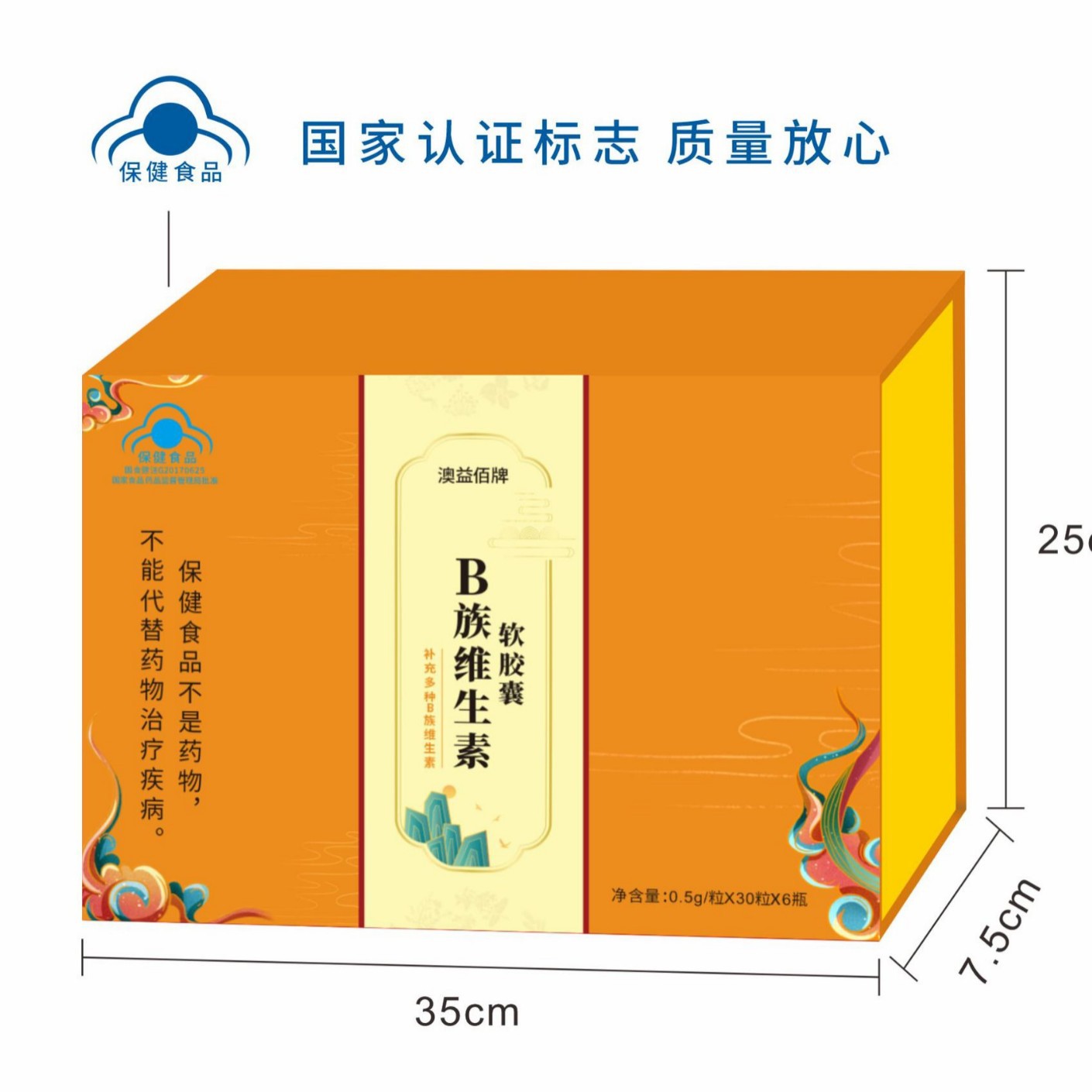 LA012定制/澳益佰牌B族维生素软胶囊中老年保健品定制代发会销营养品维生素