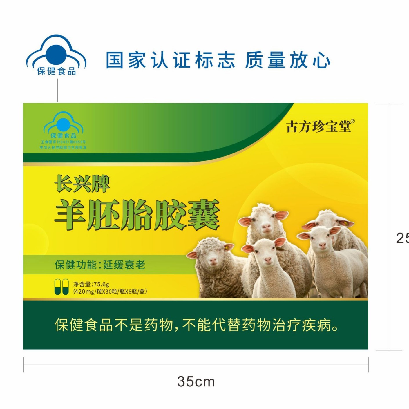 LA012定制/长兴牌羊胚胎胶囊中老年抗衰老保健品瓶装营养羊胚胎胶囊厂家批发
