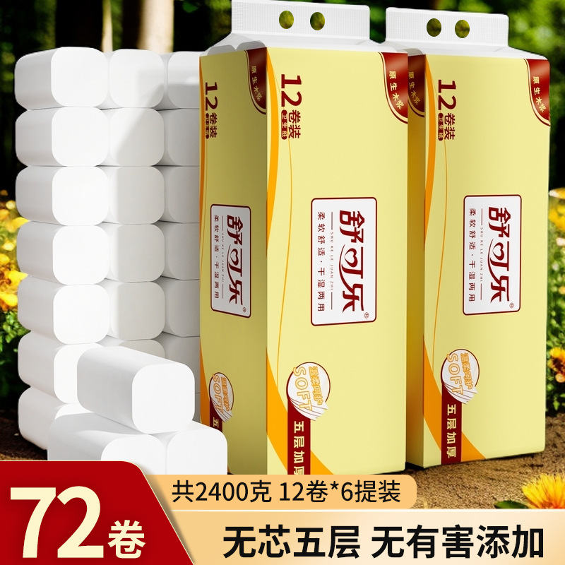 LA346可发样/72卷家用卫生纸卷纸批发纸巾妇婴木浆本色纸巾厕纸手纸卷筒纸