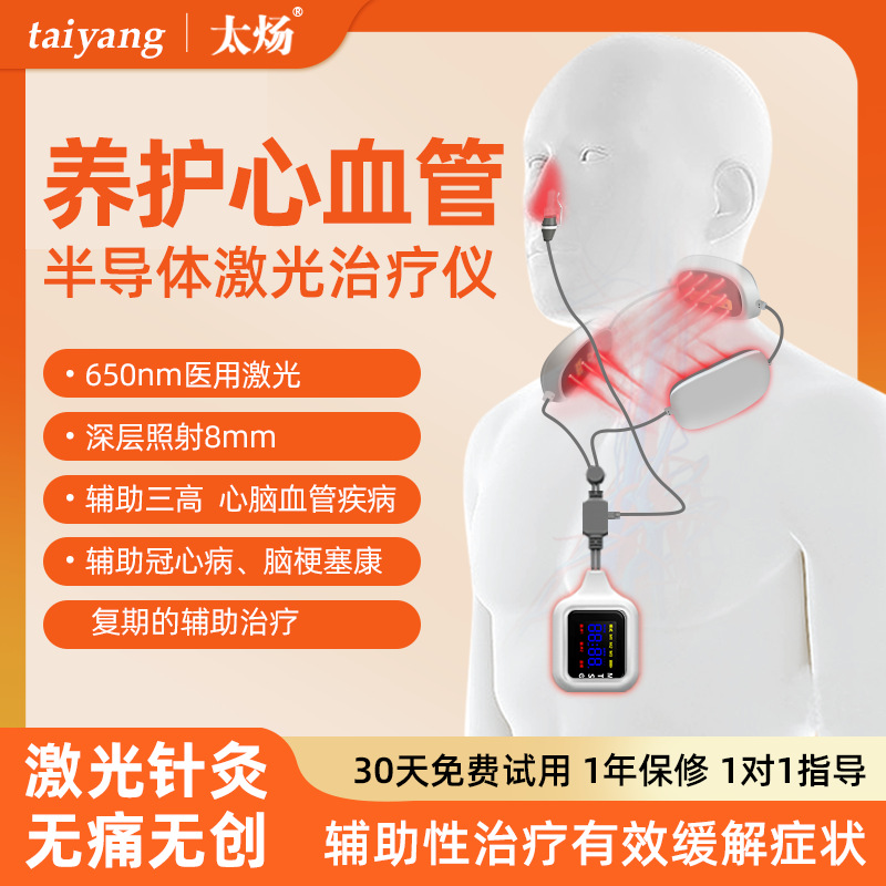LA336可发样/DF01-1三高治疗仪半导体激光高血压理疗仪心脑血管脑梗血糖
