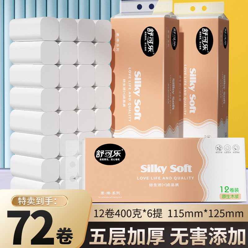 LA346可发样/72卷家用卫生卷纸整箱实惠装纸巾木浆无芯厕纸手纸厕所纸巾批发
