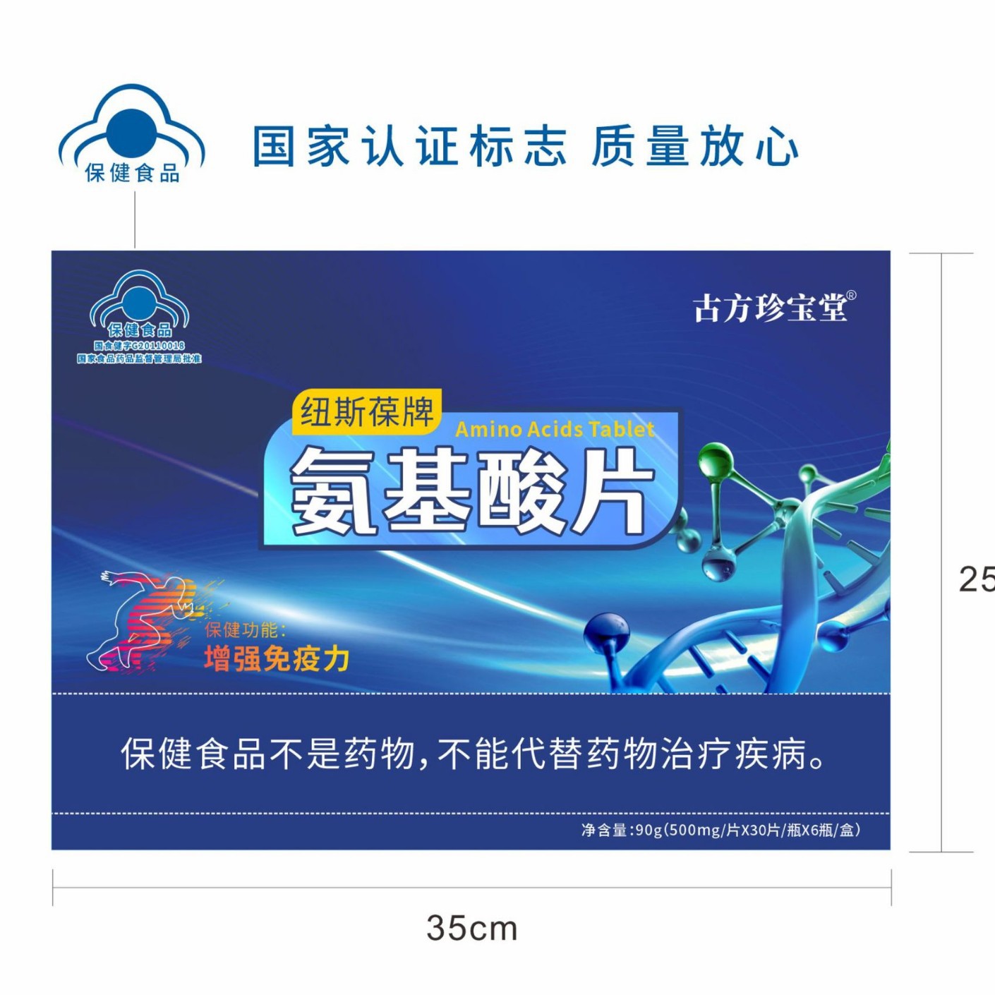 LA012定制/加工定制6瓶装复合氨基酸麦芽糊精粉微晶纤维素纽斯葆牌氨基酸片