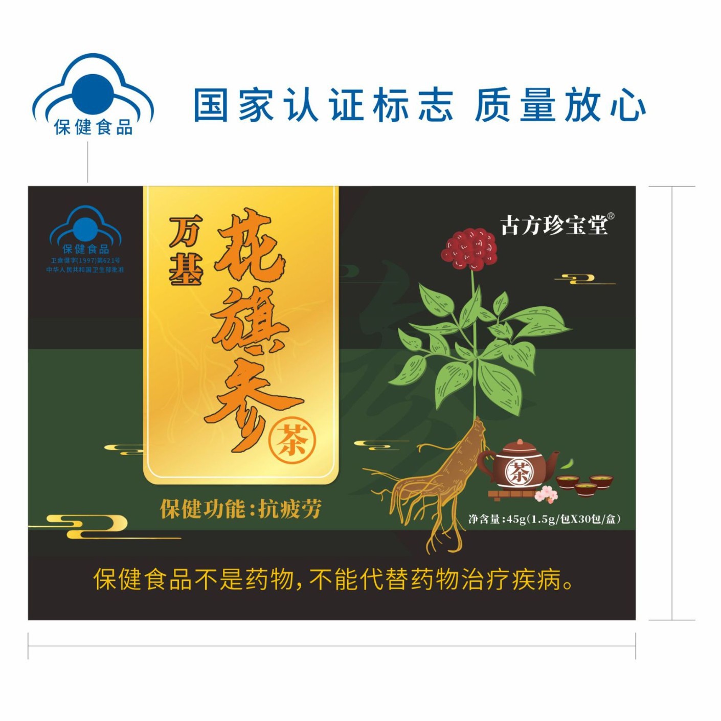 LA012定制/可定制古 方珍宝堂万基花旗参茶免疫调节老年人保健品礼品盒包装