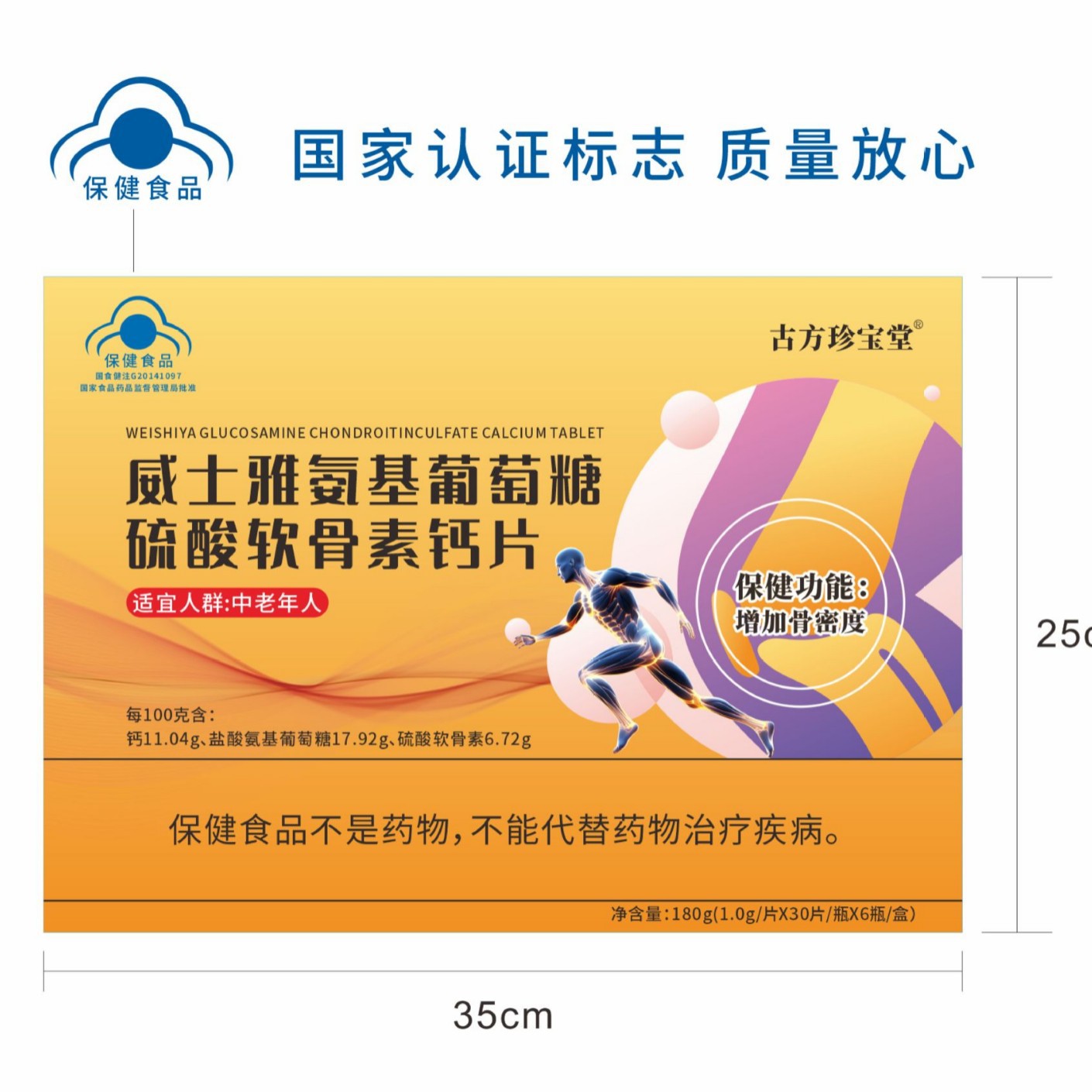 LA012定制/威士雅氨基葡萄糖硫酸软骨素钙片 中老年辅助增加骨密度保健钙片