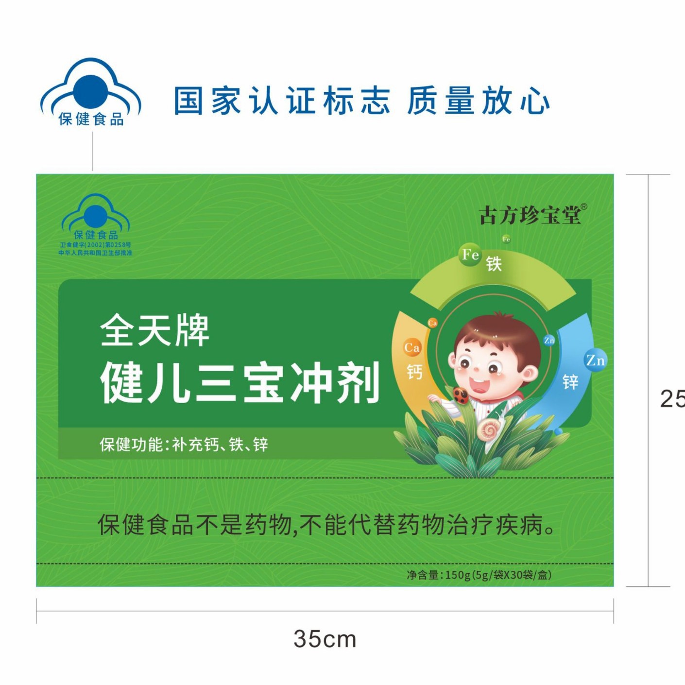 LA012定制/补充钙铁锌冲剂葡萄糖酸锌酸柠檬酸日落黄亚铁全天牌健儿三宝冲剂