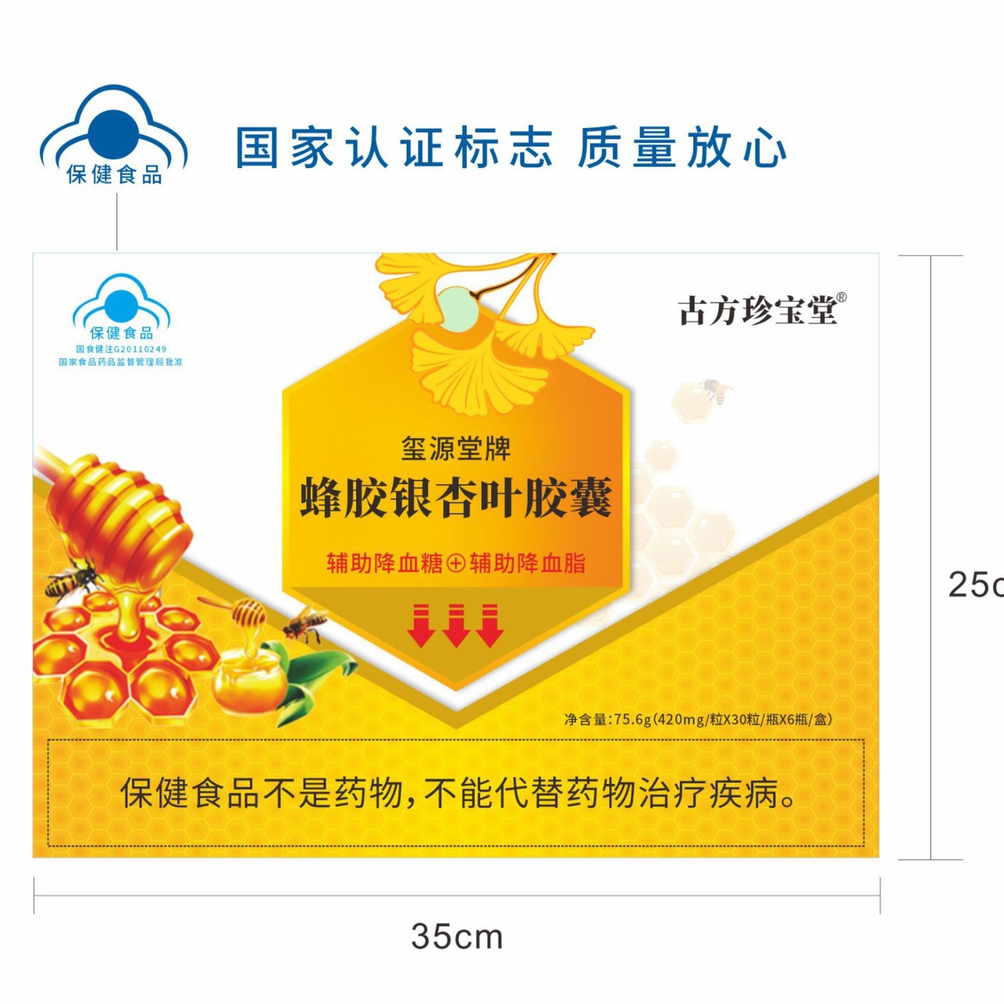 LA012定制/厂家定制古方珍宝堂玺源堂牌蜂胶银杏叶胶囊血糖血脂偏高者胶囊