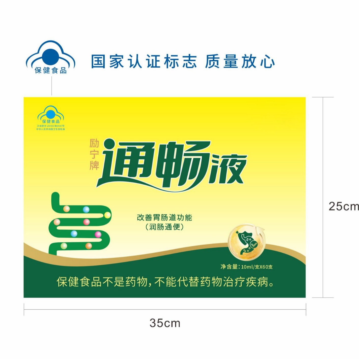 LA012定制/代加工中老年会销保健产品励宁牌通畅液蓝帽调节肠道中老年保健品