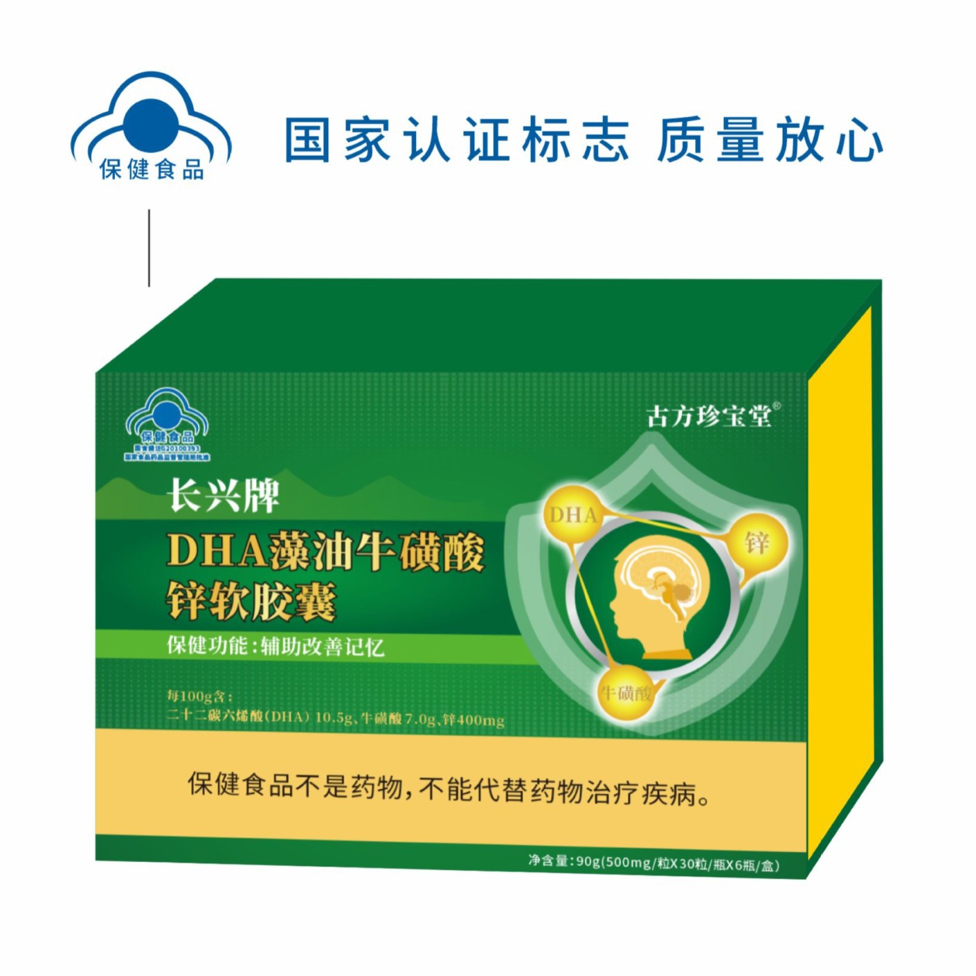 LA012定制/长兴牌DHA藻油牛磺酸锌软胶囊少年儿童保健品温开水送食胶囊批发