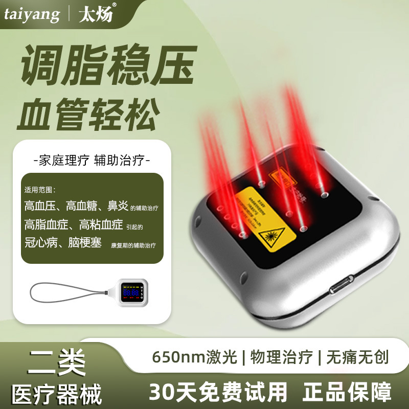 LA336可发样/DF01-7三高治疗仪半导体激高血糖心脑血管脑梗血糖理疗仪