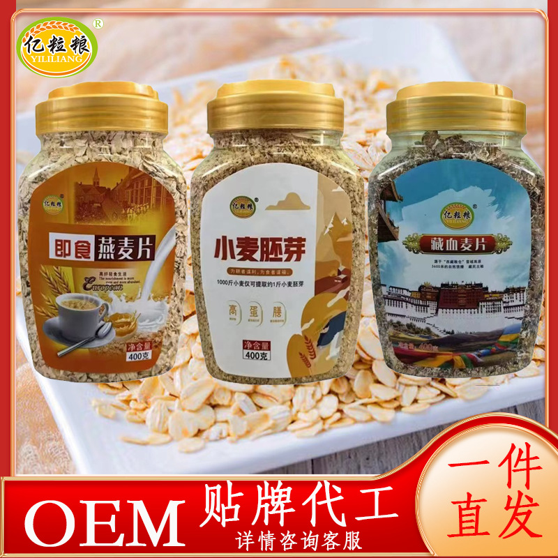 LA332可发样/400g麦片礼来福到澳洲燕麦片藏血高纤胚芽黑麦片年终答谢年货批发