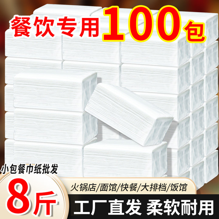 LA346可发样/100包纸巾白包抽纸整箱家用实惠装酒店商用卫生纸餐巾纸饭店DF