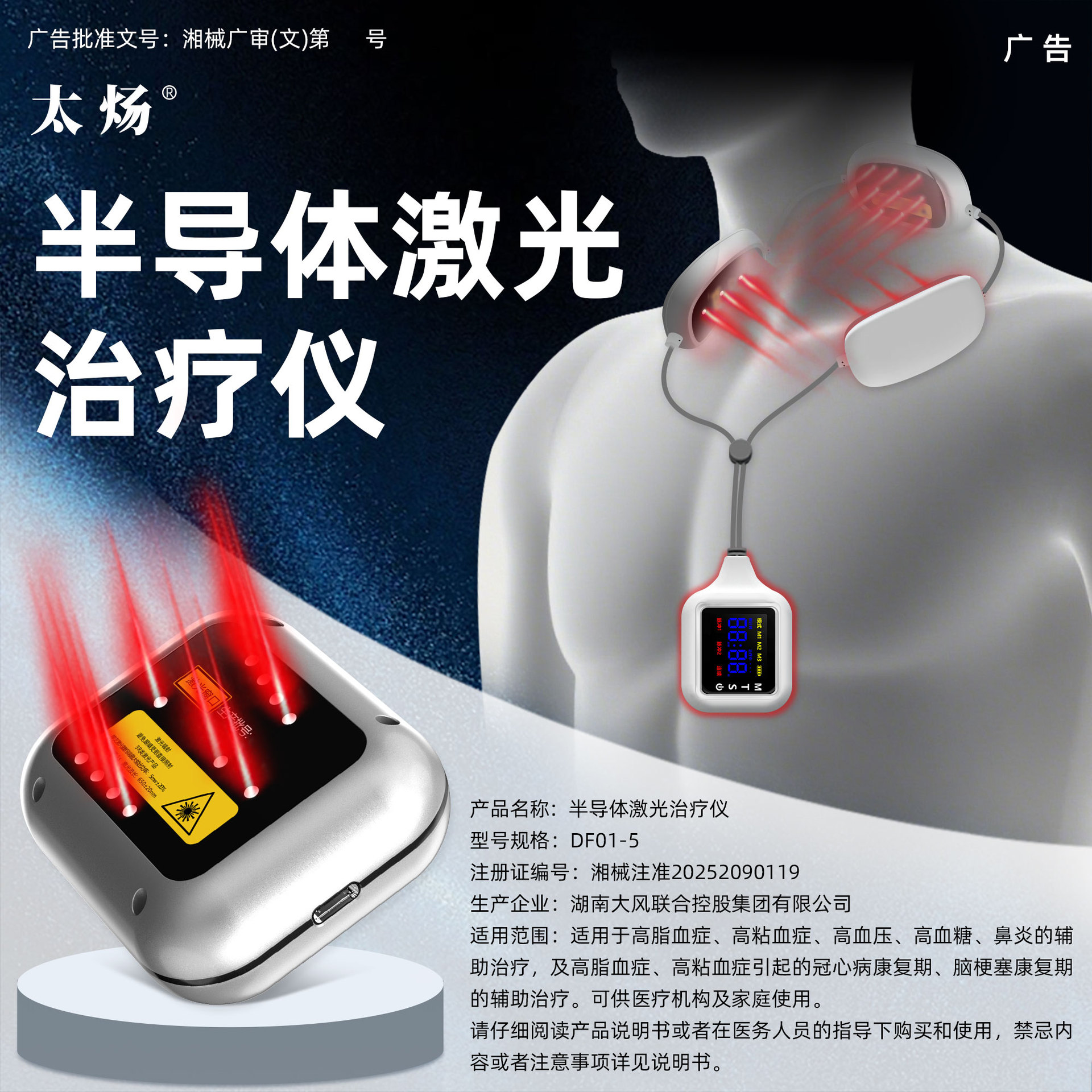 LA336可发样/DF01-5三高治疗仪半导体激高脂血症心脑血管脑梗血糖理疗仪