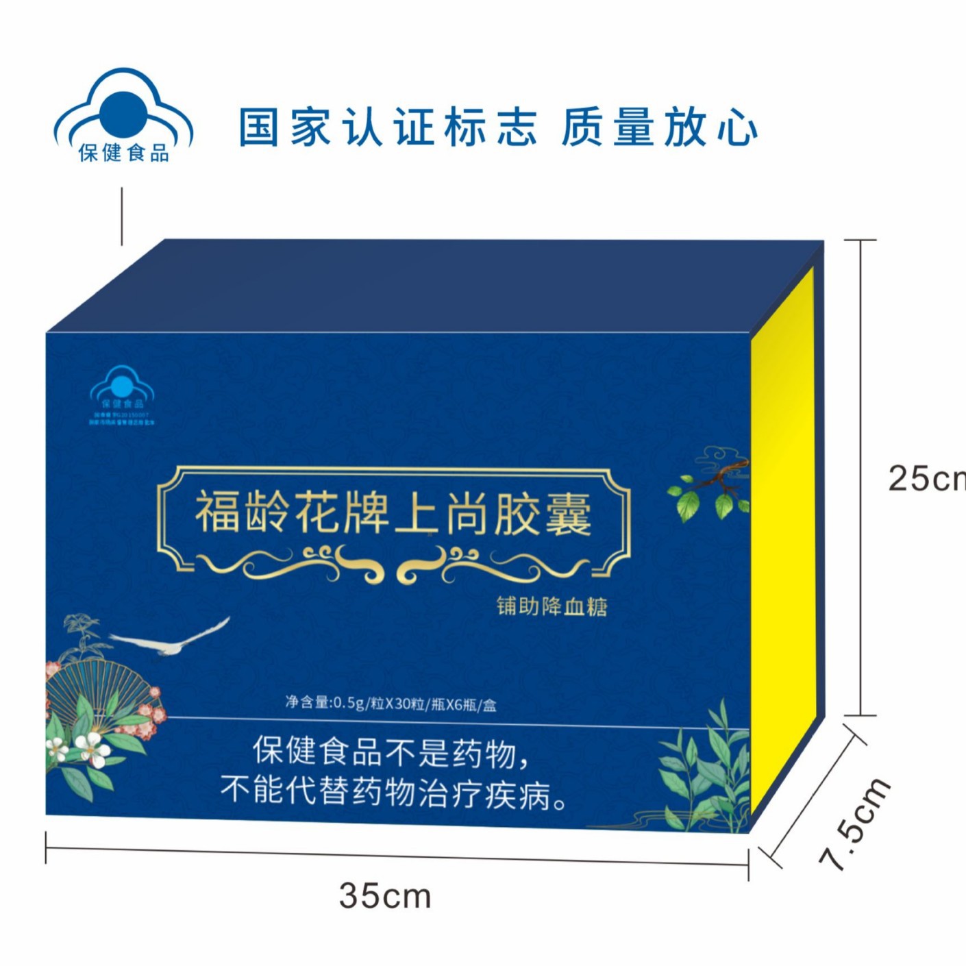 LA012定制/茶叶提取物福龄花牌上尚胶囊中老年会销保健食品礼品礼盒装保健品