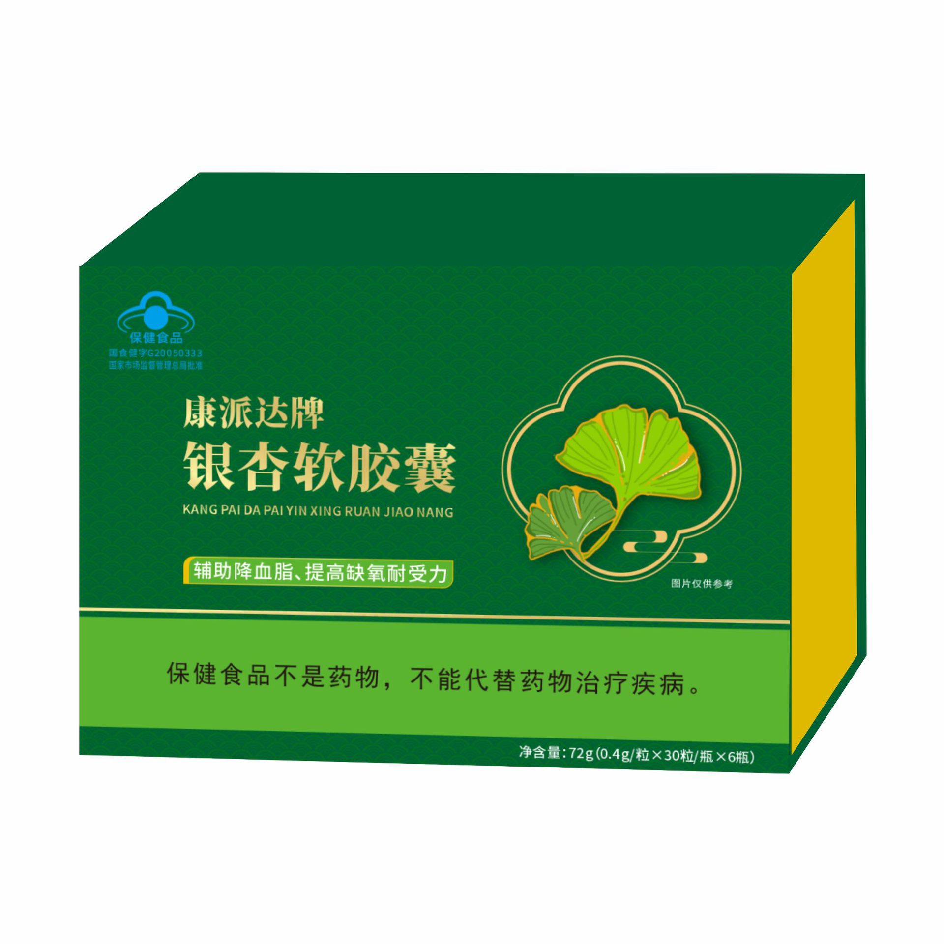 LA012定制/银杏叶山楂提取物康派达牌银杏软胶囊保健品血脂偏高者辅助降血脂