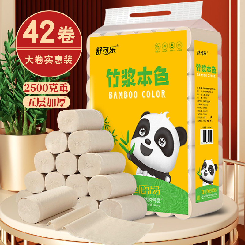 LA346可发样/42卷竹浆卫生纸巾本色卷纸家用实惠擦手纸无漂纸批发YX