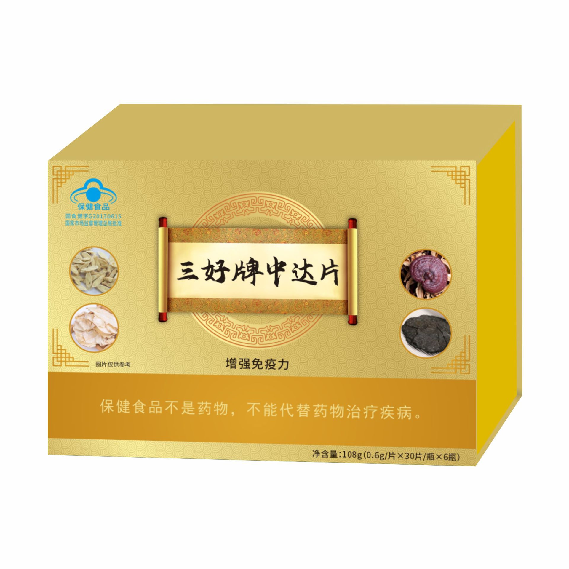 LA012定制/三好牌中达片增强免疫力口服片保健食品中老年用原生态保健品定制