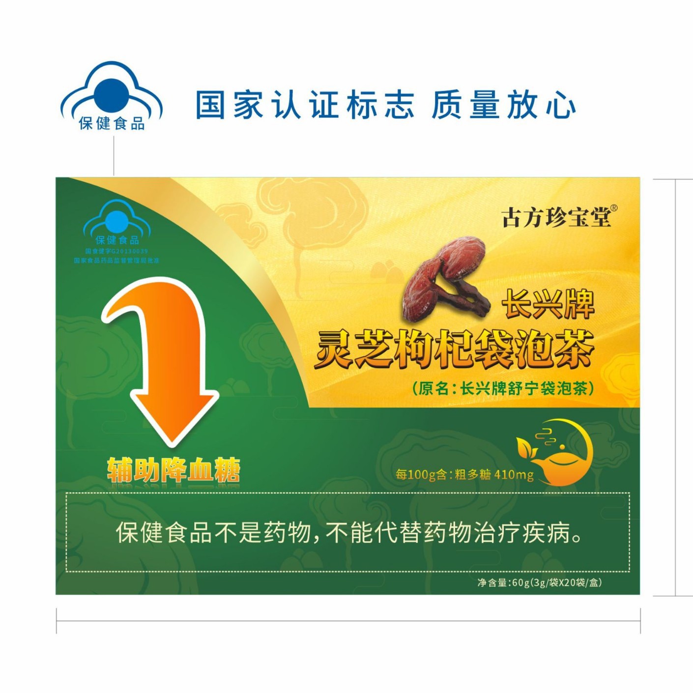 LA012定制/长兴牌灵芝枸杞袋泡茶少年儿童孕妇乳母开水冲服保健品辅助降血糖